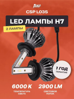 Лампы светодиодные LED в фары CSP L03s H7