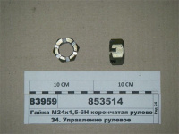 Гайка рулевого пальца М24х1,5  Камаз 