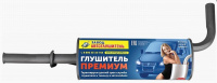 Глушитель основной 3302 дв. CUMMINS 2.8 Евро-4  "Автоглушитель" ПРЕМИУМ (РОССИЯ)